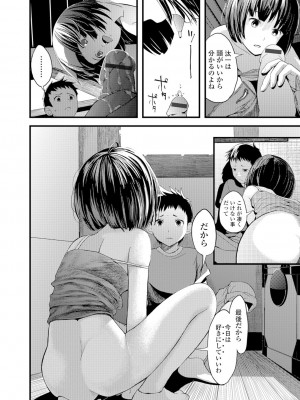 [吉田鳶牡] お姉ちゃんのナカ [DL版]_079