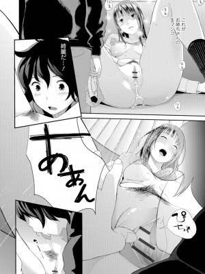 [吉田鳶牡] お姉ちゃんのナカ [DL版]_031