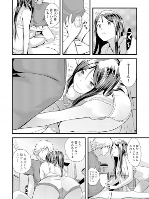 [吉田鳶牡] お姉ちゃんのナカ [DL版]_147