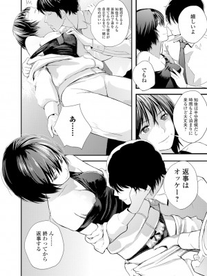 [吉田鳶牡] お姉ちゃんのナカ [DL版]_169
