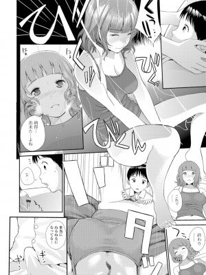 [吉田鳶牡] お姉ちゃんのナカ [DL版]_103