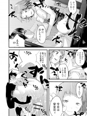 [吉田鳶牡] お姉ちゃんのナカ [DL版]_141