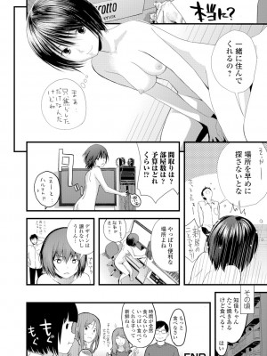 [吉田鳶牡] お姉ちゃんのナカ [DL版]_179