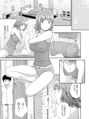[吉田鳶牡] お姉ちゃんのナカ [DL版]_096
