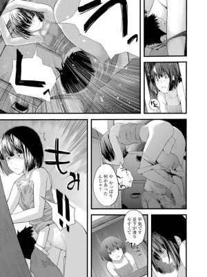 [吉田鳶牡] お姉ちゃんのナカ [DL版]_074