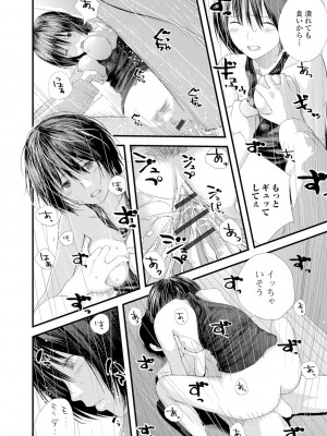 [吉田鳶牡] お姉ちゃんのナカ [DL版]_177