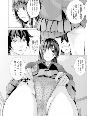 [吉田鳶牡] お姉ちゃんのナカ [DL版]_025