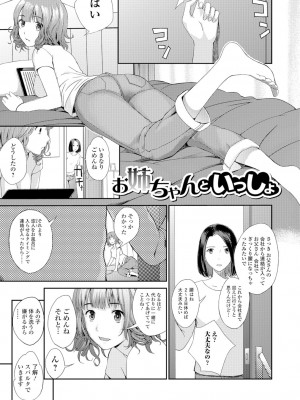 [吉田鳶牡] お姉ちゃんのナカ [DL版]_090