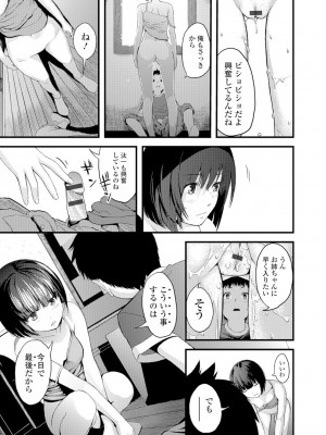 [吉田鳶牡] お姉ちゃんのナカ [DL版]_078