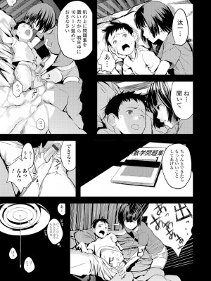 [吉田鳶牡] お姉ちゃんのナカ [DL版]_062