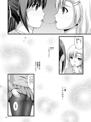 [Juicy Fruits (さとみひでふみ)] 百合娘は放課後にゆらめき花咲く1 [DL版]_13