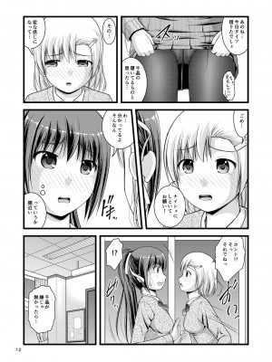 [Juicy Fruits (さとみひでふみ)] 百合娘は放課後にゆらめき花咲く1 [DL版]_11