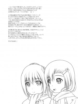[Juicy Fruits (さとみひでふみ)] 百合娘は放課後にゆらめき花咲く1 [DL版]_32
