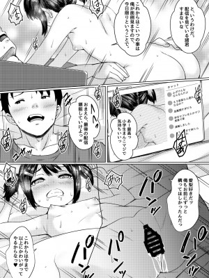 [ねこ缶 (ぬこやろう)] 妹が生意気なメスガキ配信者だったので、脅してハメ撮り配信させたった_27