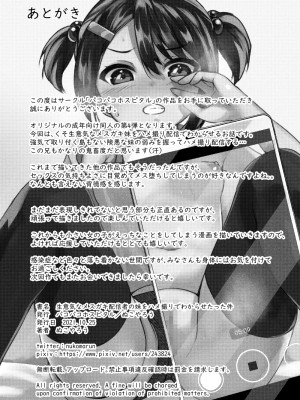 [ねこ缶 (ぬこやろう)] 妹が生意気なメスガキ配信者だったので、脅してハメ撮り配信させたった_29