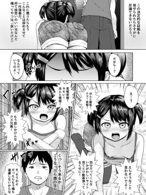 [ねこ缶 (ぬこやろう)] 妹が生意気なメスガキ配信者だったので、脅してハメ撮り配信させたった_09
