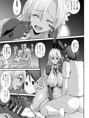 [ぶーちゃん]  黒ギャルま○こは溺愛するち○ぽとSEXしたい  [DL版]_151