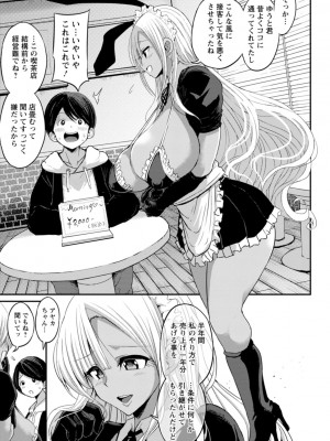 [ぶーちゃん]  黒ギャルま○こは溺愛するち○ぽとSEXしたい  [DL版]_103