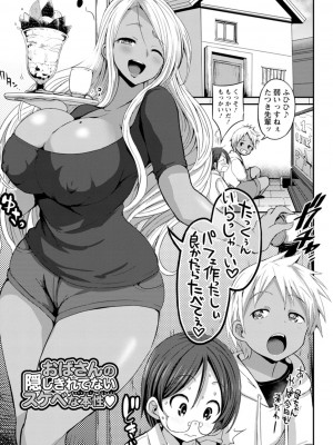 [ぶーちゃん]  黒ギャルま○こは溺愛するち○ぽとSEXしたい  [DL版]_173