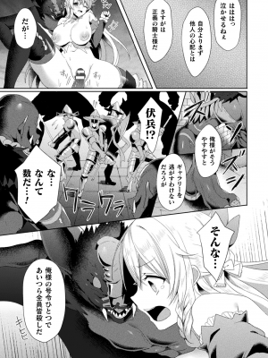 [恋河ミノル] エデンズリッター 淫悦の聖魔騎士ルシフェル編 THE COMIC 第1-8話_042