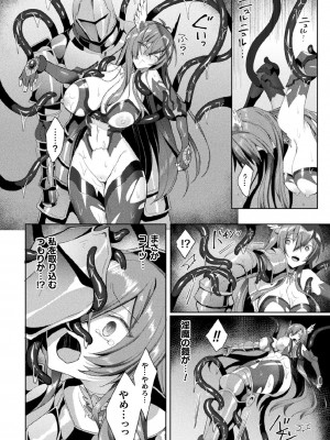 [恋河ミノル] エデンズリッター 淫悦の聖魔騎士ルシフェル編 THE COMIC 第1-8話_125