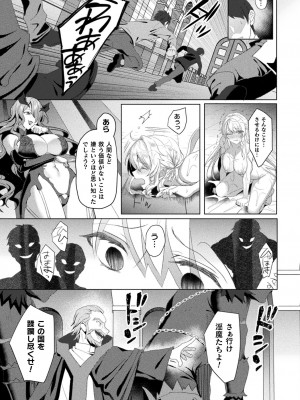 [恋河ミノル] エデンズリッター 淫悦の聖魔騎士ルシフェル編 THE COMIC 第1-8話_214