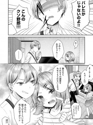 [しま田ぱんだ] 妹オナホの作り方 [DL版]_067