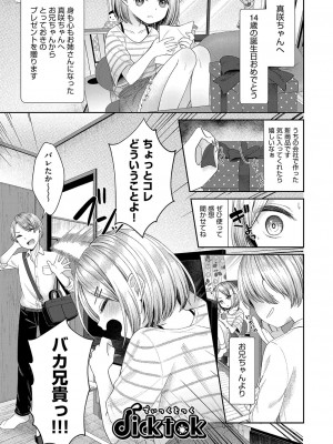 [しま田ぱんだ] 妹オナホの作り方 [DL版]_066