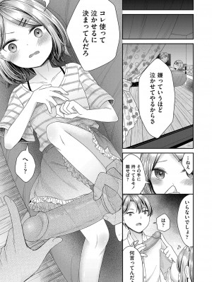[しま田ぱんだ] 妹オナホの作り方 [DL版]_070