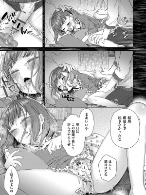 [しま田ぱんだ] 妹オナホの作り方 [DL版]_034