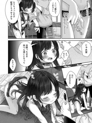 [しま田ぱんだ] 妹オナホの作り方 [DL版]_129