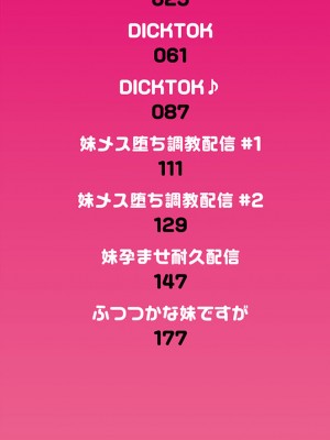 [しま田ぱんだ] 妹オナホの作り方 [DL版]_003