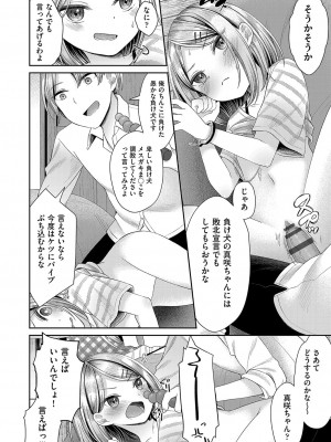[しま田ぱんだ] 妹オナホの作り方 [DL版]_083