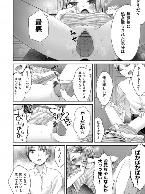 [しま田ぱんだ] 妹オナホの作り方 [DL版]_073