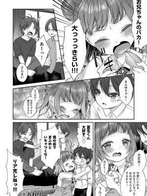 [しま田ぱんだ] 妹オナホの作り方 [DL版]_065