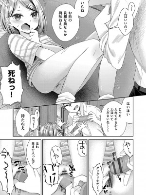 [しま田ぱんだ] 妹オナホの作り方 [DL版]_072