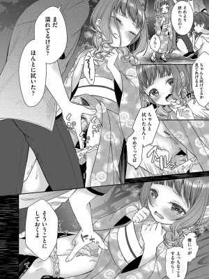 [しま田ぱんだ] 妹オナホの作り方 [DL版]_047