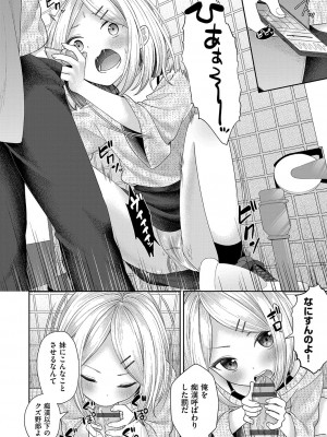 [しま田ぱんだ] 妹オナホの作り方 [DL版]_103