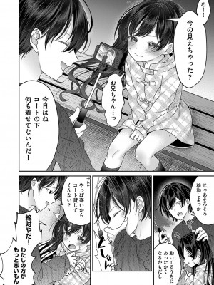 [しま田ぱんだ] 妹オナホの作り方 [DL版]_215