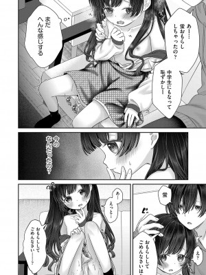 [しま田ぱんだ] 妹オナホの作り方 [DL版]_123