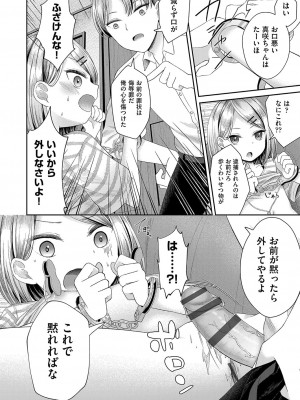 [しま田ぱんだ] 妹オナホの作り方 [DL版]_077