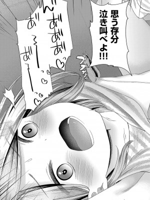 [しま田ぱんだ] 妹オナホの作り方 [DL版]_080