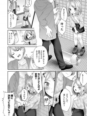 [しま田ぱんだ] 妹オナホの作り方 [DL版]_101