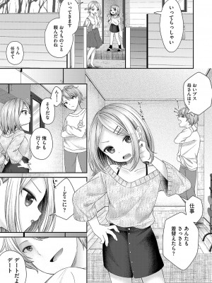 [しま田ぱんだ] 妹オナホの作り方 [DL版]_092