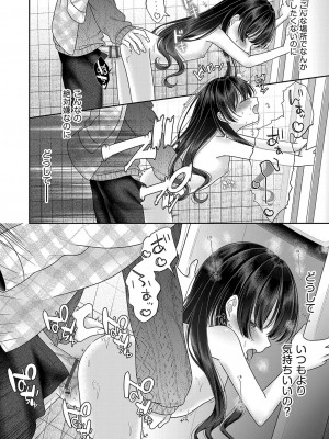 [しま田ぱんだ] 妹オナホの作り方 [DL版]_221