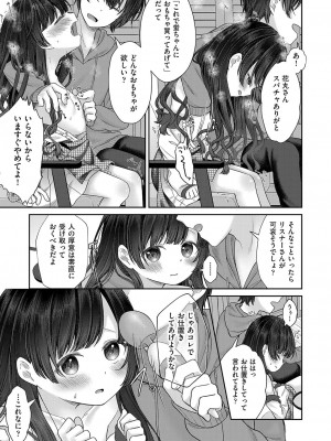[しま田ぱんだ] 妹オナホの作り方 [DL版]_120