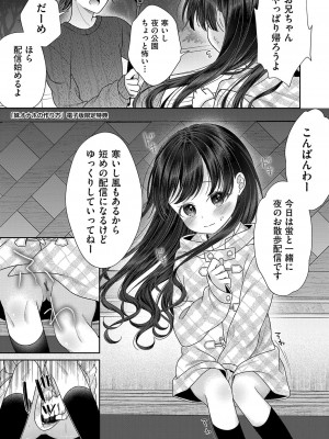 [しま田ぱんだ] 妹オナホの作り方 [DL版]_214
