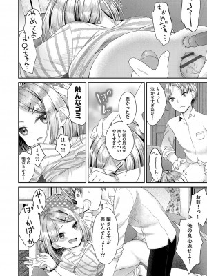 [しま田ぱんだ] 妹オナホの作り方 [DL版]_087