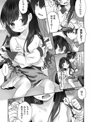 [しま田ぱんだ] 妹オナホの作り方 [DL版]_118
