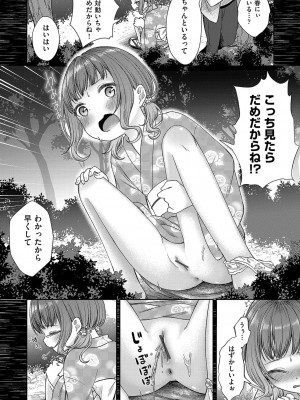 [しま田ぱんだ] 妹オナホの作り方 [DL版]_045